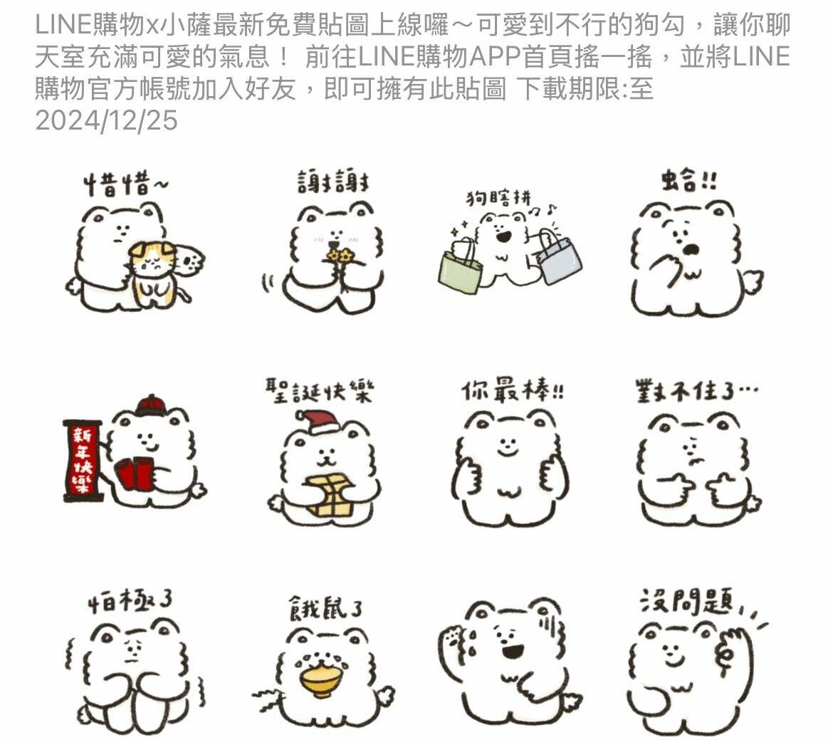 把握機會!16組LINE免費貼圖快來下載 這2款只到今天 S 62619670 0 e1733886856610