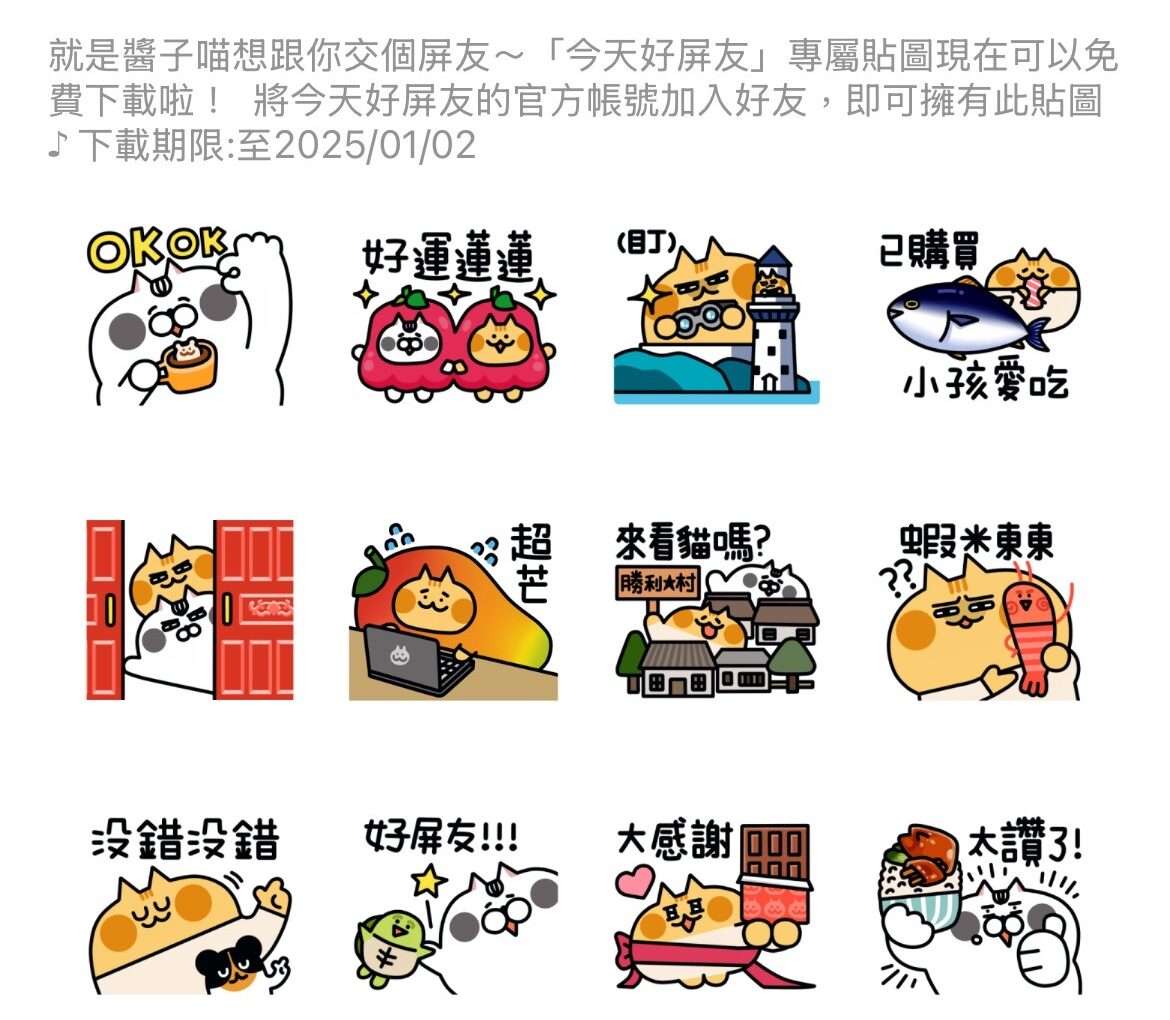 把握機會!16組LINE免費貼圖快來下載 這2款只到今天 S 62619672 0 e1733886787315