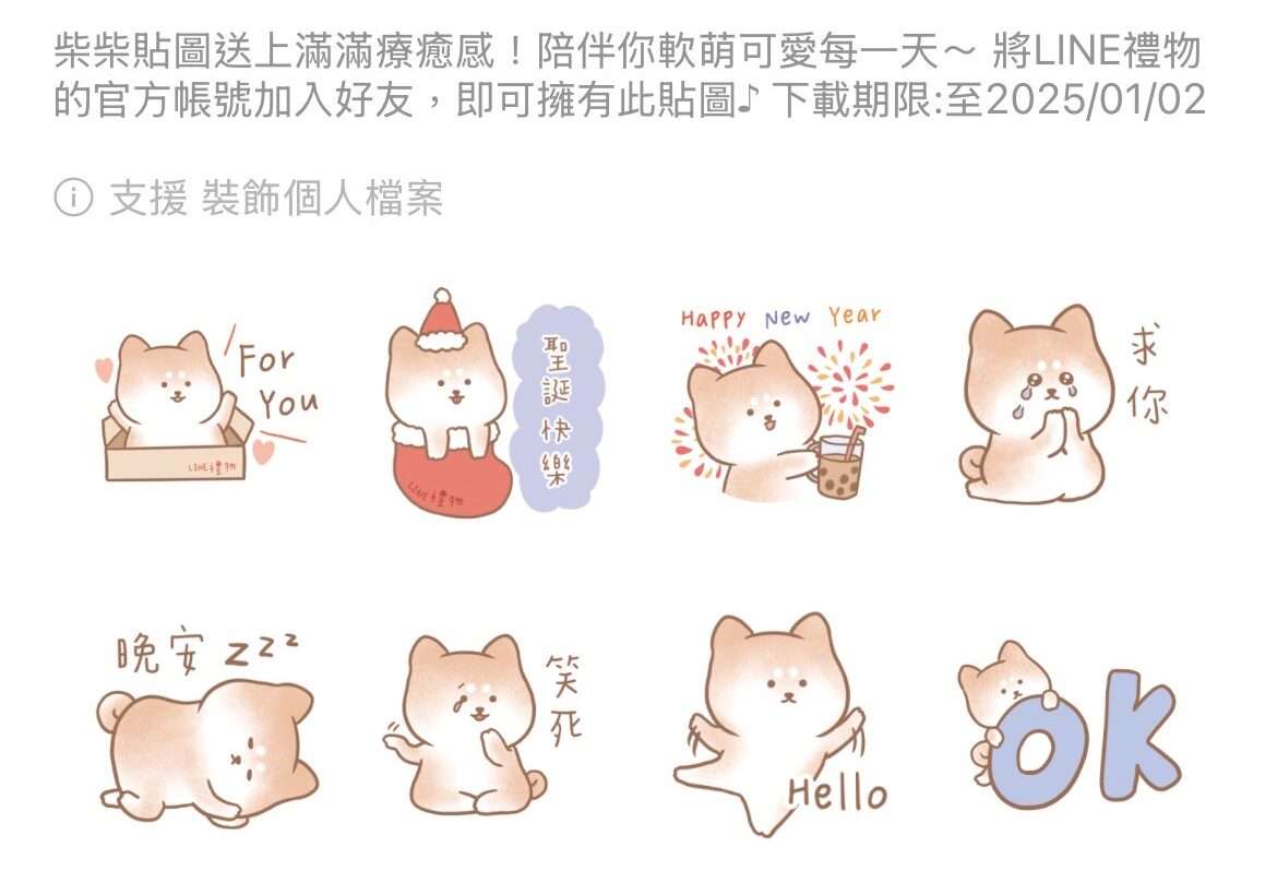 把握機會!16組LINE免費貼圖快來下載 這2款只到今天 S 62619673 0 e1733886760836