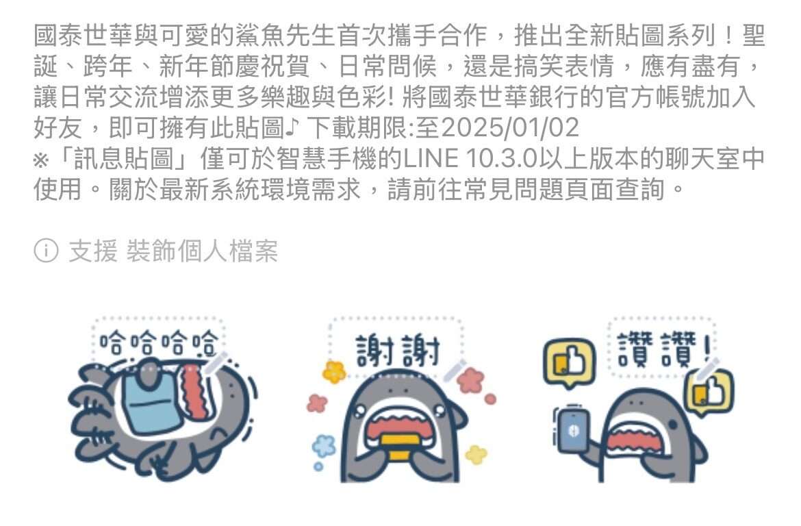 把握機會!16組LINE免費貼圖快來下載 這2款只到今天 S 62619676 0 e1733886698128