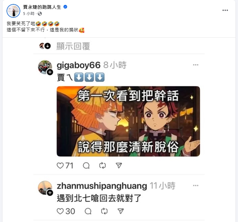 101改名爭議遭小粉紅開酸 賈董嗆辣反擊