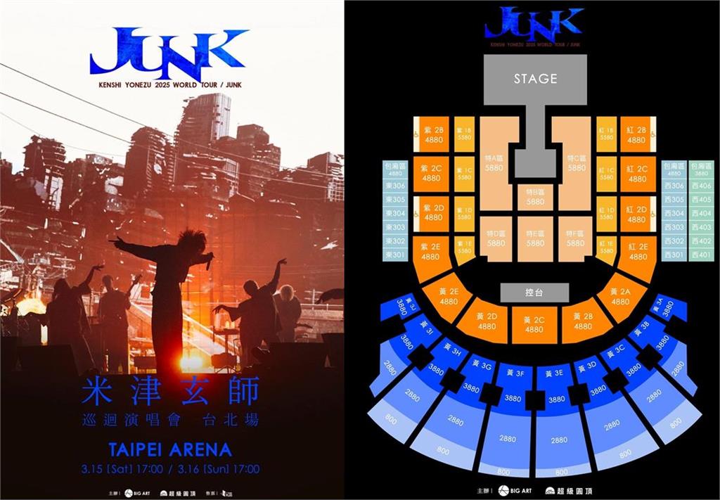 米津玄師台北演唱會「實名抽選制」 票價、登記時間報你知
