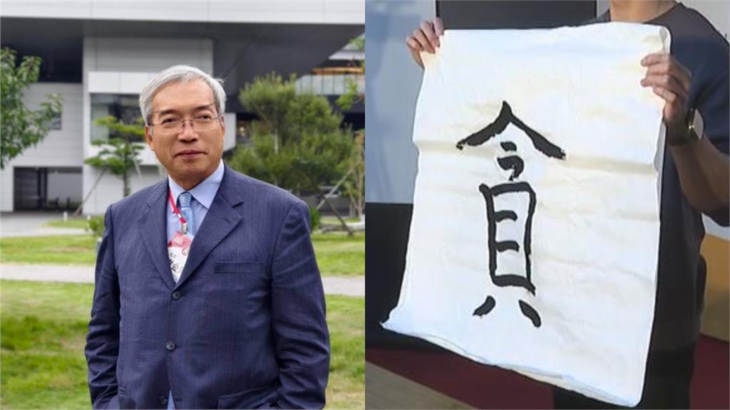 「貪」成2024代表字 他嘆:多數人對台沒信心