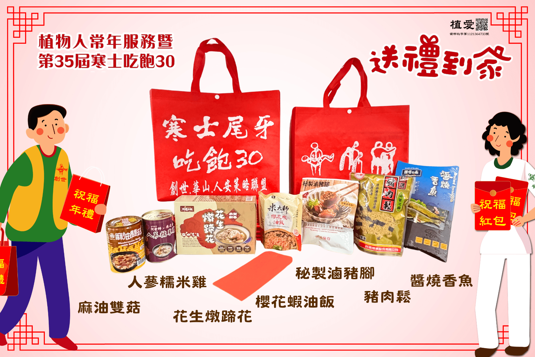創世基金會桃園分院號召認購關懷年禮 為弱勢植物人送暖 gfg56w5g