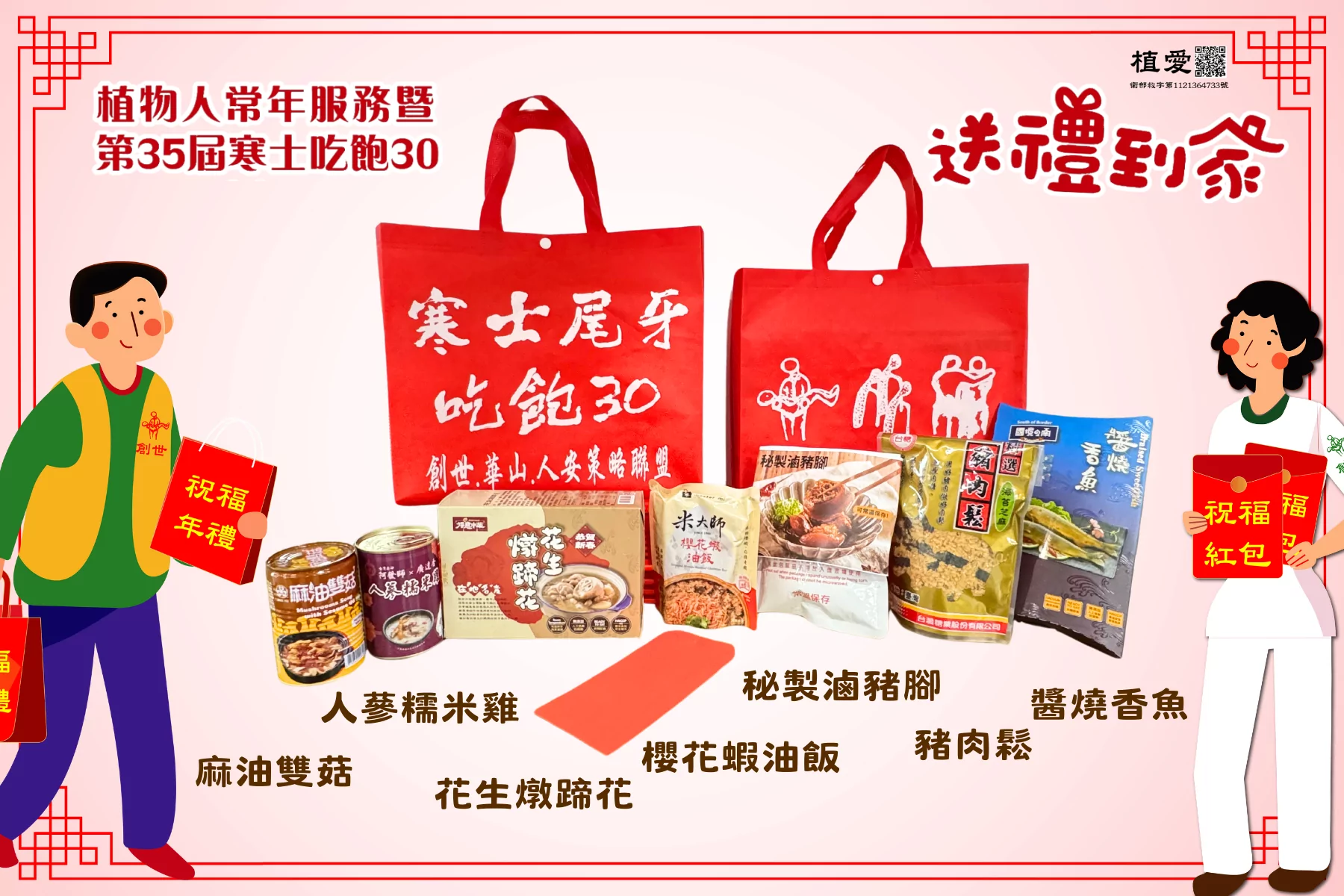 創世基金會桃園分院號召認購關懷年禮 為弱勢植物人送暖 gfg56w5g