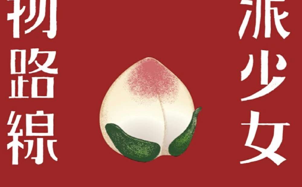 副刊/無法復返的時光,讓我一一嚐過——讀洪愛珠《老派少女購物路線》