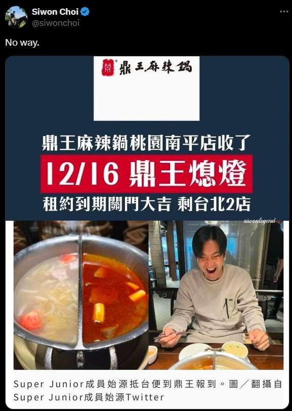 桃園唯一「鼎王」12/16歇業 SJ始源崩潰喊:No way gs5tg45w