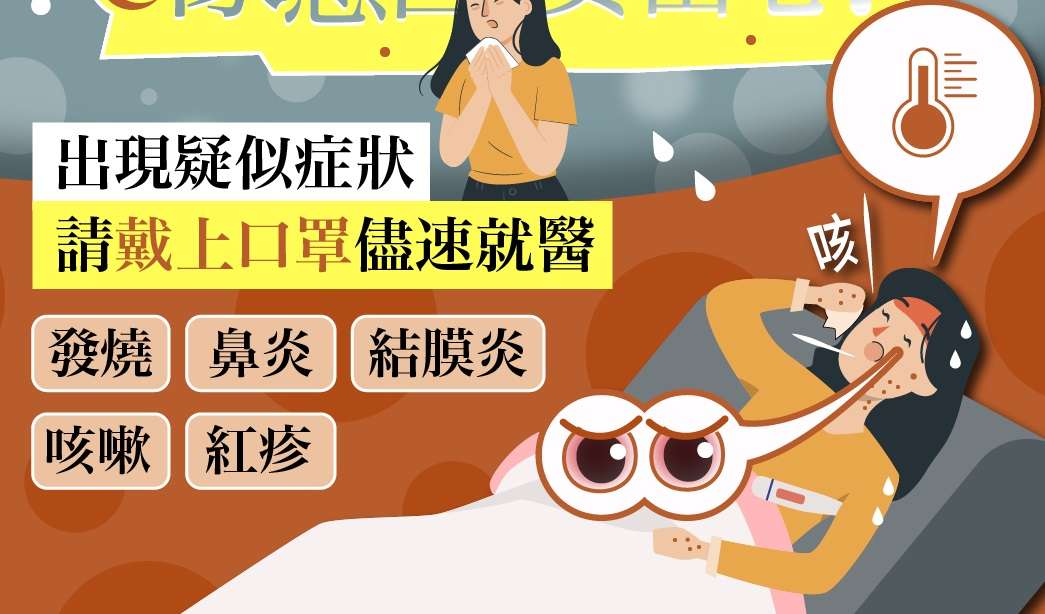 桃園出現今年首例境外移入麻疹病例 曾去這地方吃火鍋