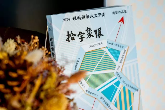 文學典範再創高峰!2024桃園鍾肇政文學獎盛典圓滿落幕 wp 17330585891641958879813625509853