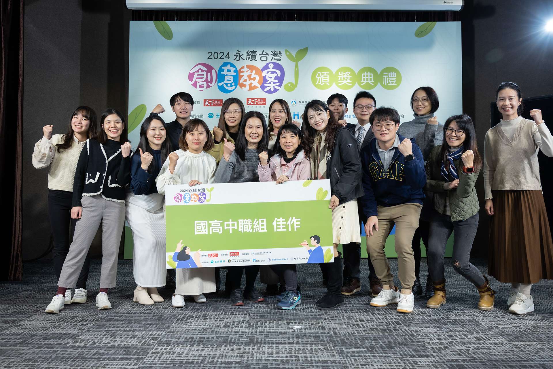 永續台灣創意教案頒獎典禮登場 桃園教師表現亮眼囊括9獎 內壢國中、青埔國中榮獲國高中職組佳作 0