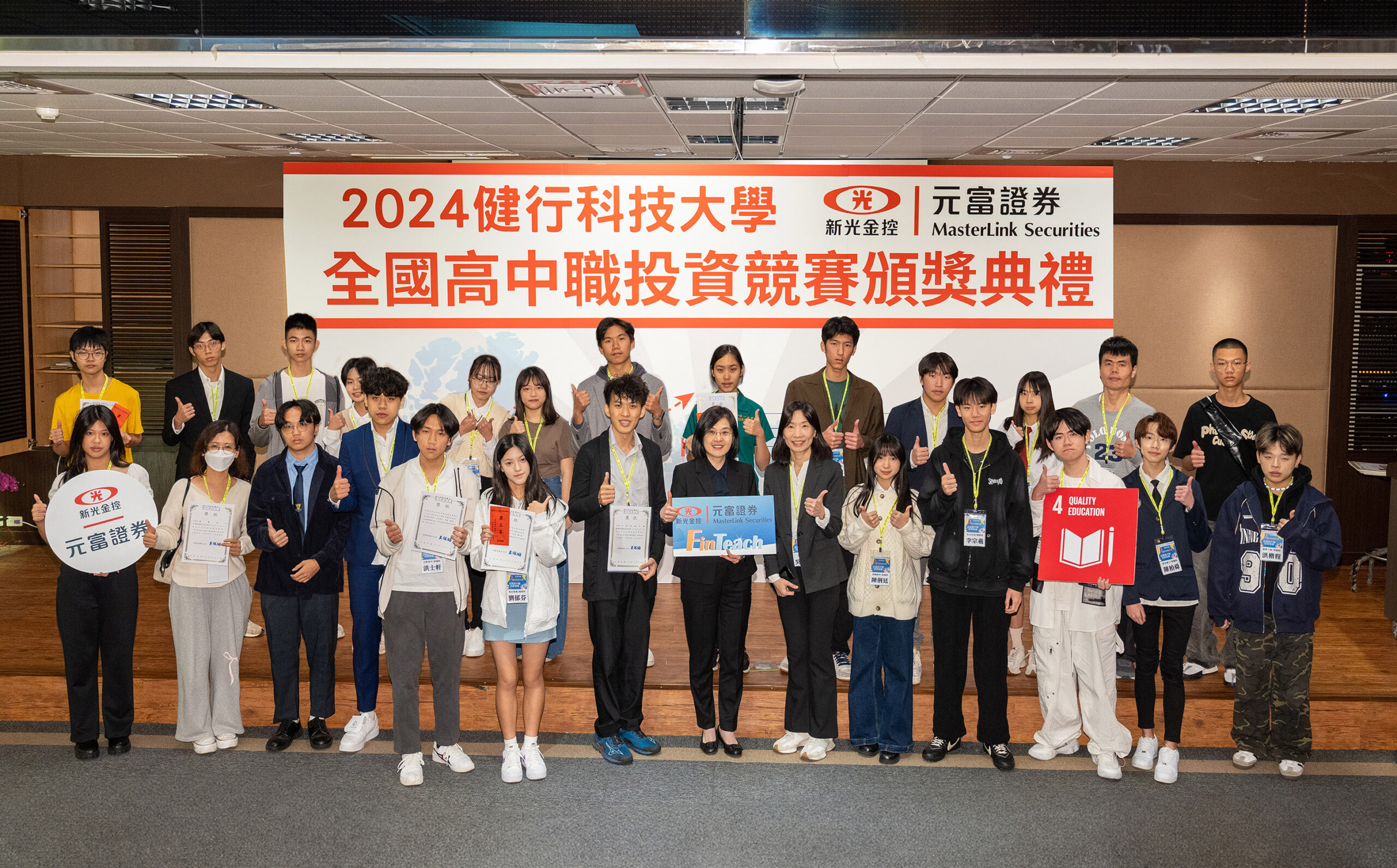 元富證券與健行科大攜手舉辦投資競賽 促進年輕世代金融素養 全體合照 scaled
