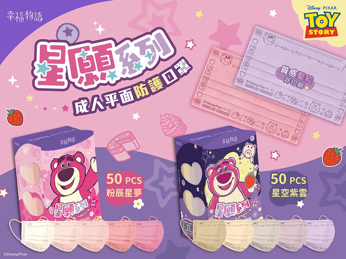 幸福物語皮克斯星願口罩上市 聖誕驚喜抽東京雙人機票 圖三、幸福物語皮克斯熊抱哥口罩
