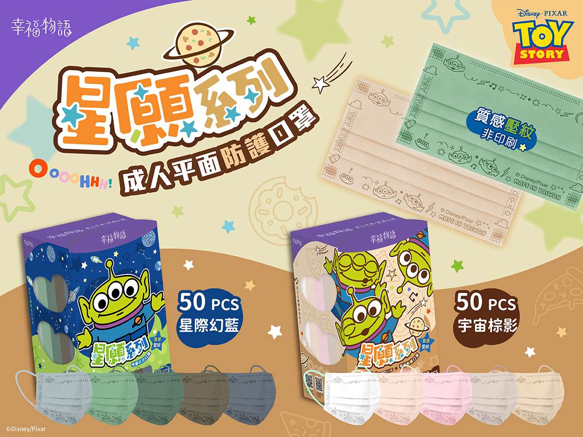 幸福物語皮克斯星願口罩上市 聖誕驚喜抽東京雙人機票 圖二、幸福物語皮克斯三眼怪口罩