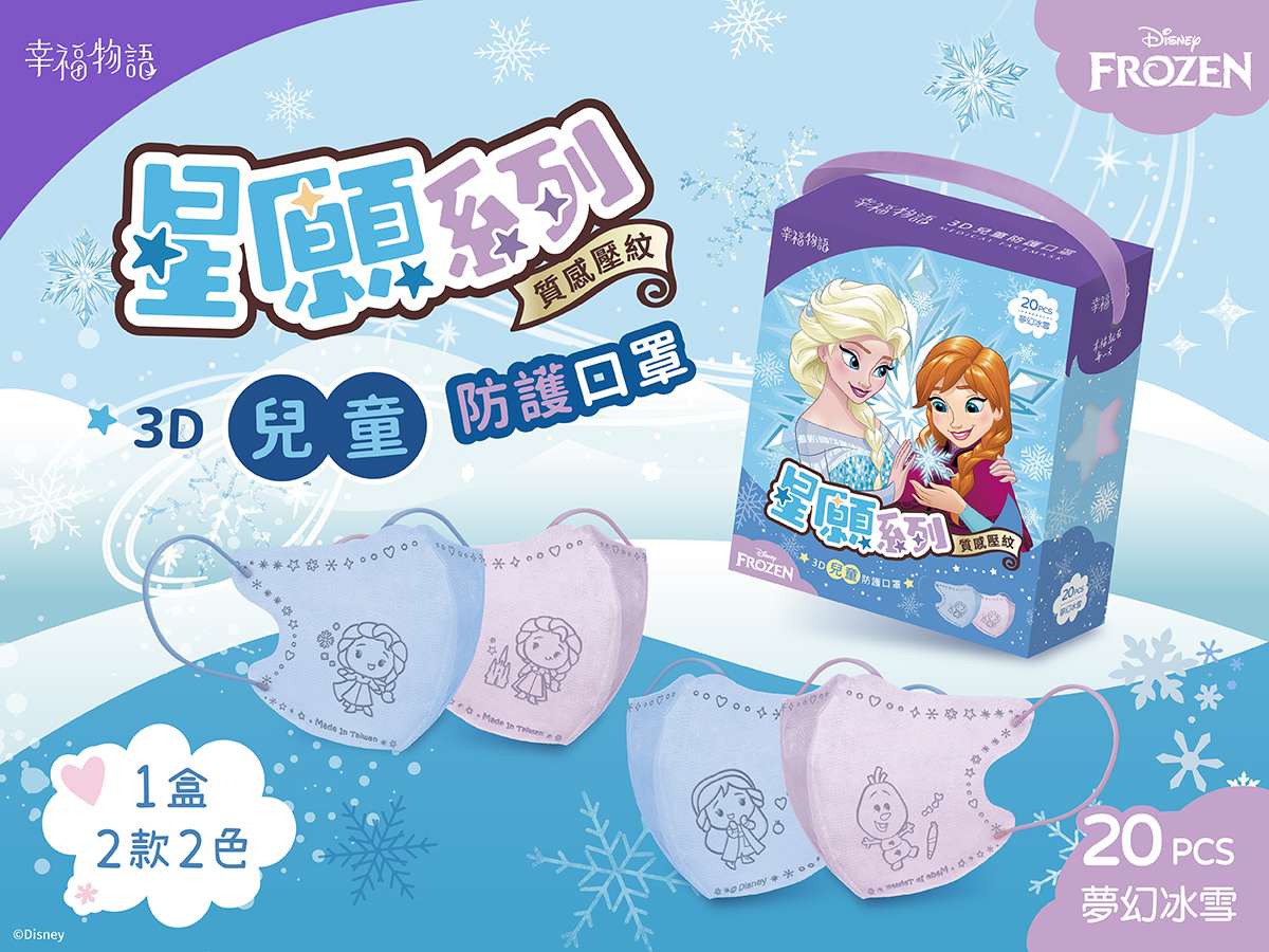 幸福物語皮克斯星願口罩上市 聖誕驚喜抽東京雙人機票 圖五、幸福物語冰雪奇緣艾莎兒童口罩