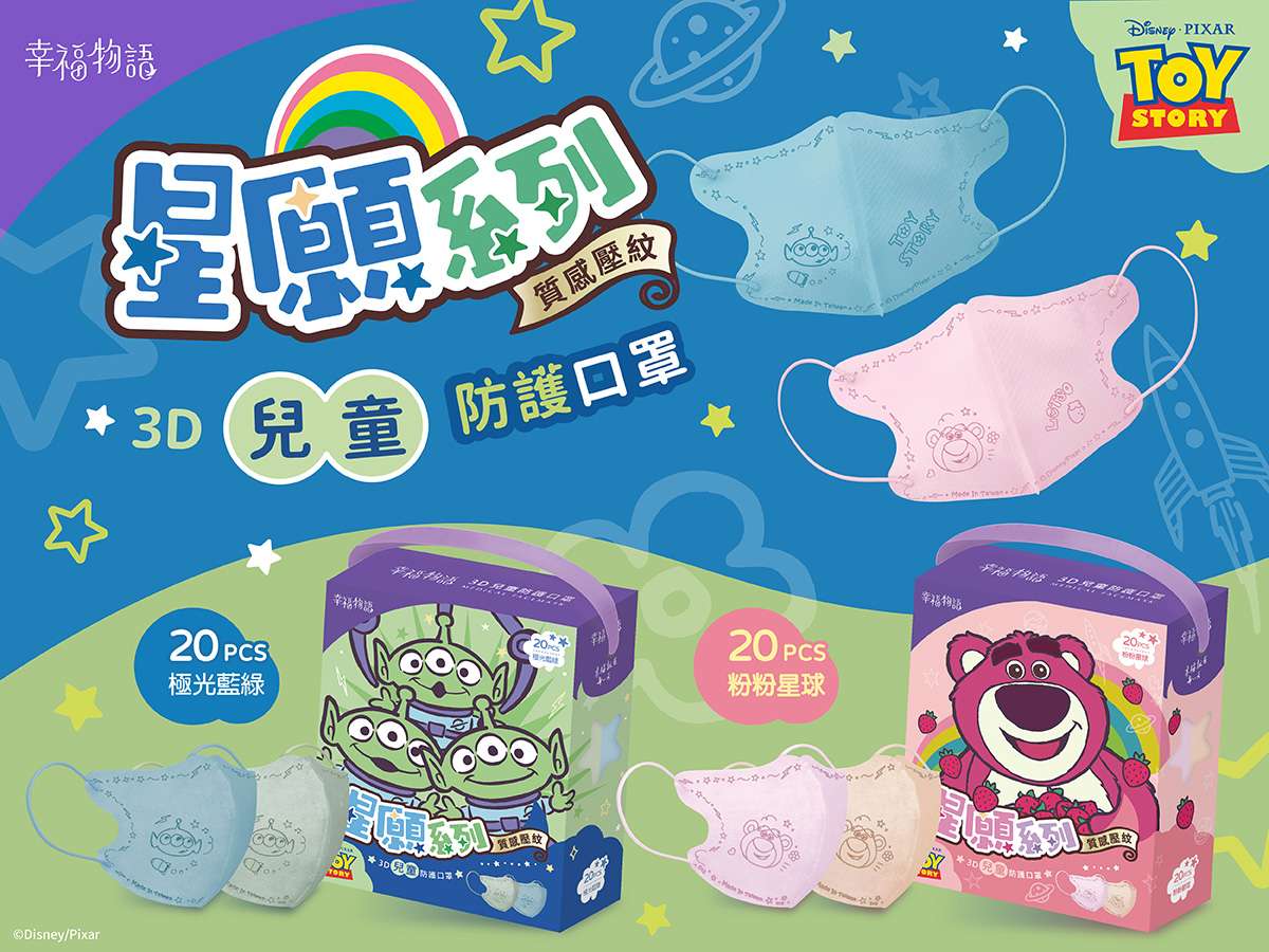 幸福物語皮克斯星願口罩上市 聖誕驚喜抽東京雙人機票 圖四、幸福物語兒童皮克斯三眼怪熊抱哥口罩