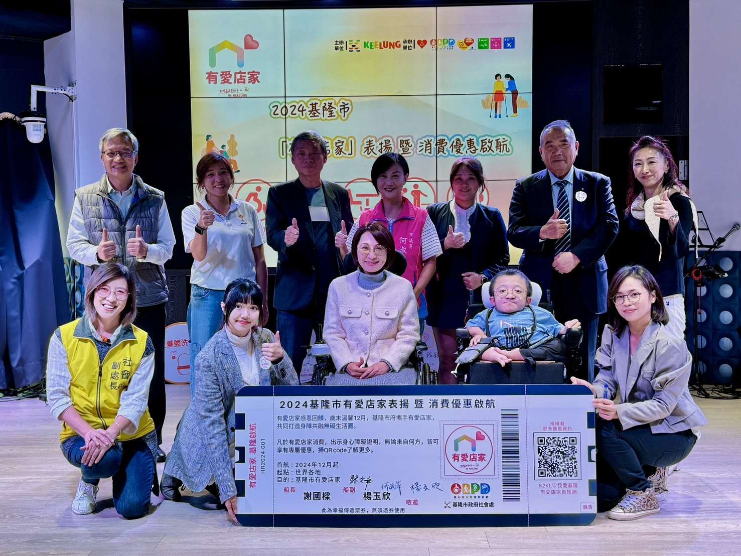 基隆市有愛店家啟動儀式，以象徵基隆郵輪意象的船票，代表著基隆有愛店家方案正式啟 0