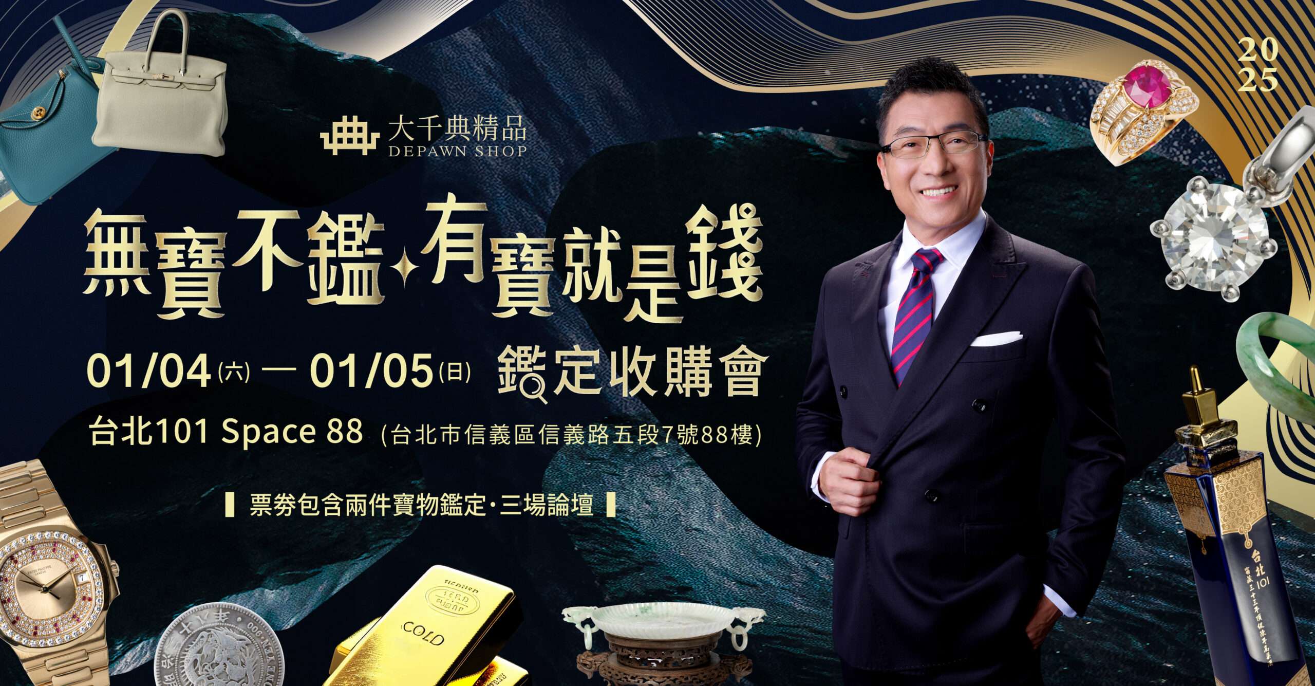 年終變現 ! 世紀鑑定收購大會!「無寶不鑑 有寶就是錢」鑑定收購會將在 1 月於台北 101 盛大登場 大千新聞稿 圖1 0 scaled