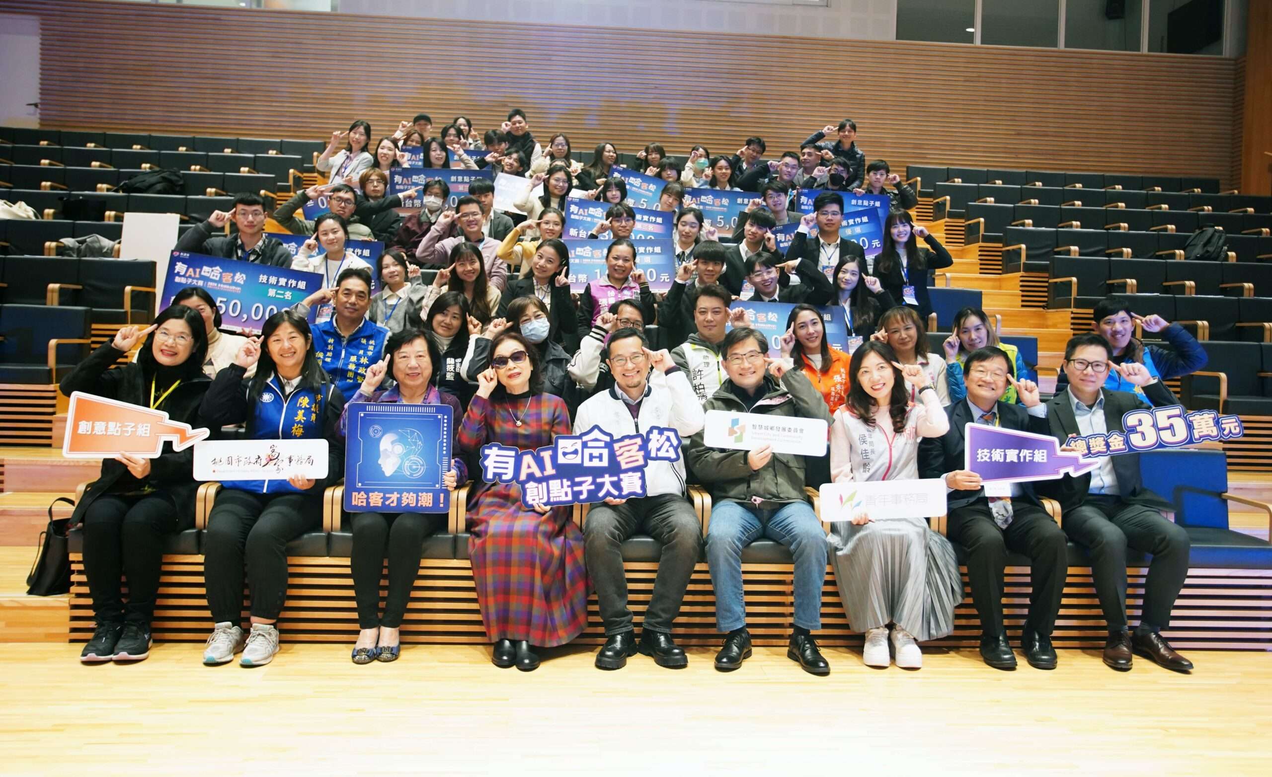 桃園「有AI哈客松」創點子大賽吸引近150團隊參加 得獎揭曉 大合照 scaled