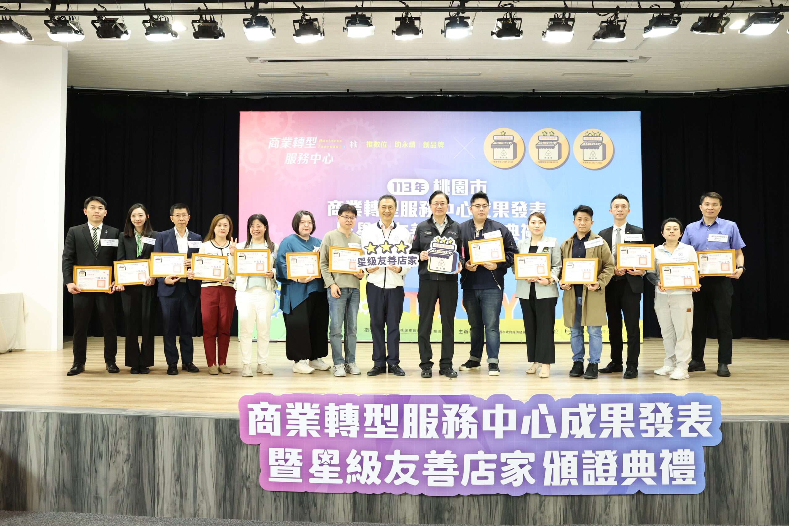 桃園商業轉型成果驚豔!友善店家認證再創新高 桃園市張善政市長及桃園市政府經濟發展局張誠局長與桃園星級友善3星店家合照 scaled