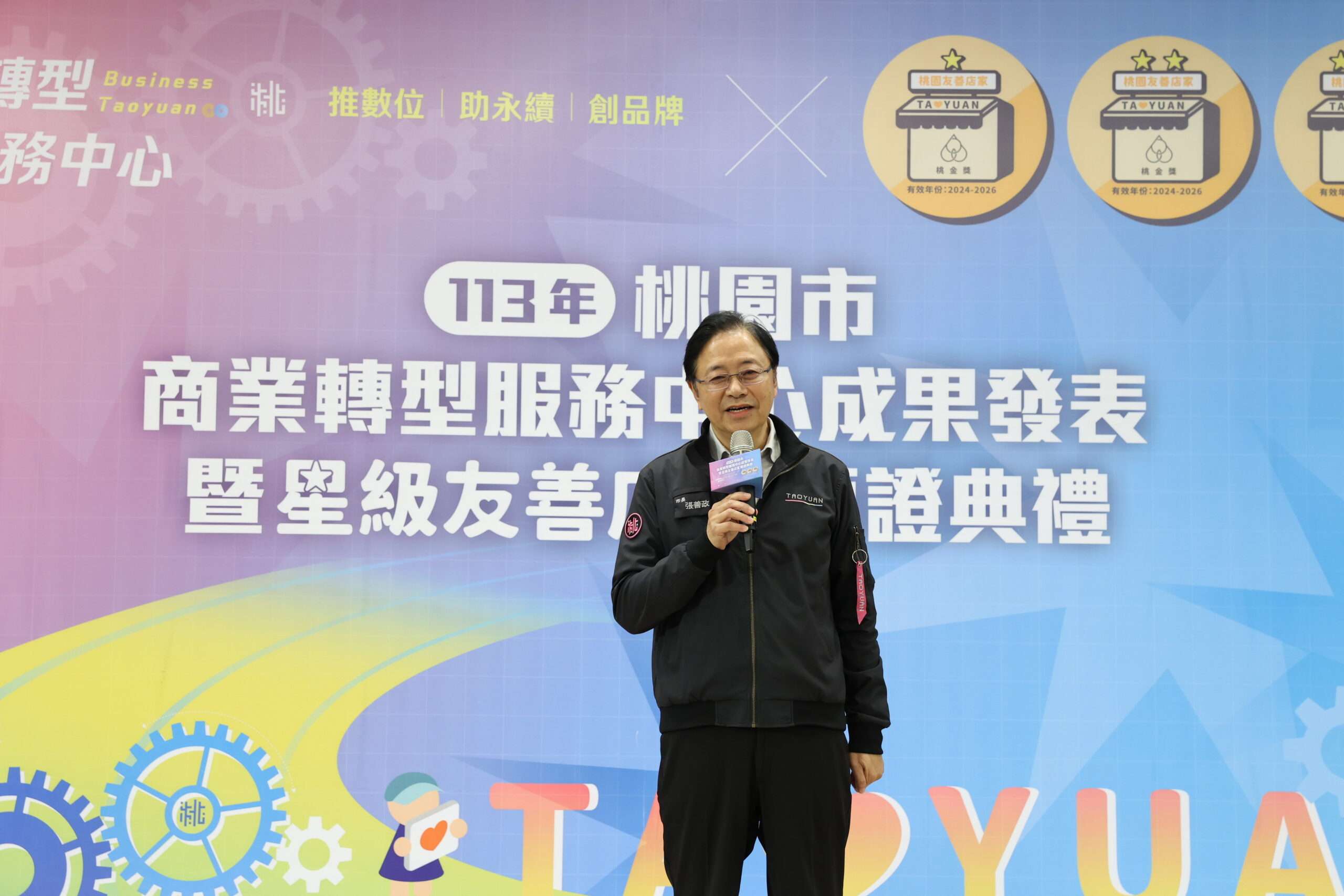 桃園商業轉型成果驚豔!友善店家認證再創新高 桃園市張善政市長蒞臨頒贈致詞 scaled