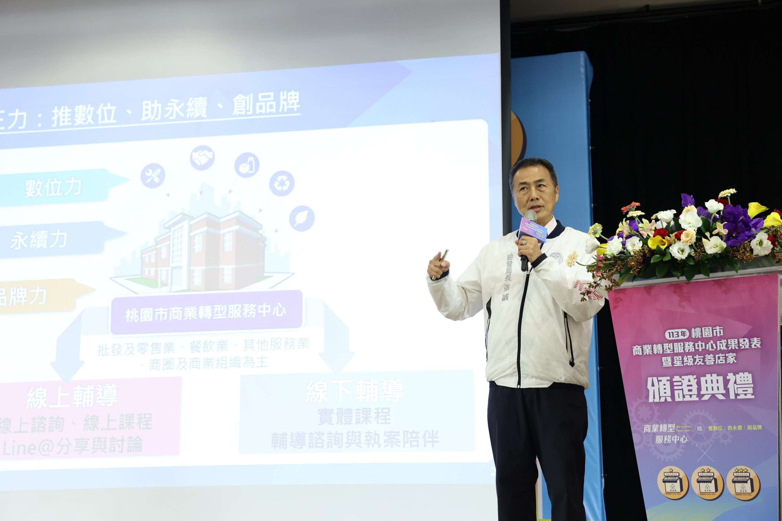 桃園市政府經濟發展局張誠局長表示，商業轉型服務中心已成功輔導超過150家提送計畫申請，中央核定補助金額累計突破4400萬元。 scaled