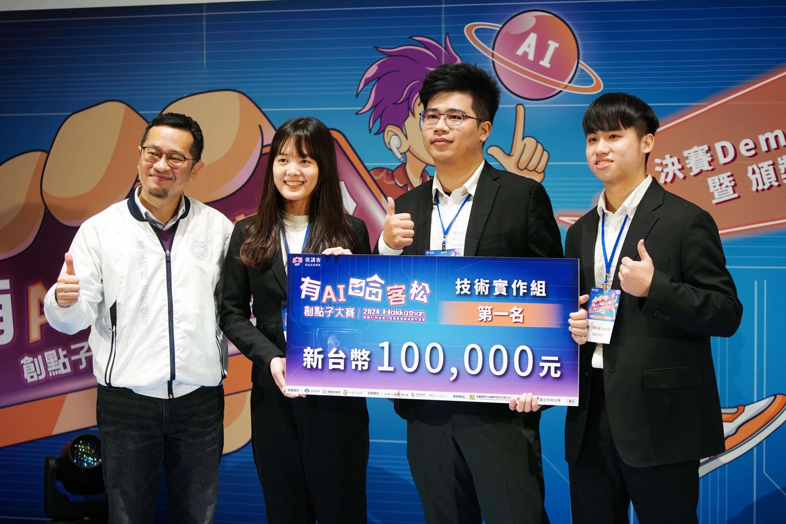 桃園「有AI哈客松」創點子大賽吸引近150團隊參加 得獎揭曉 范姜泰基與冠軍隊伍 scaled