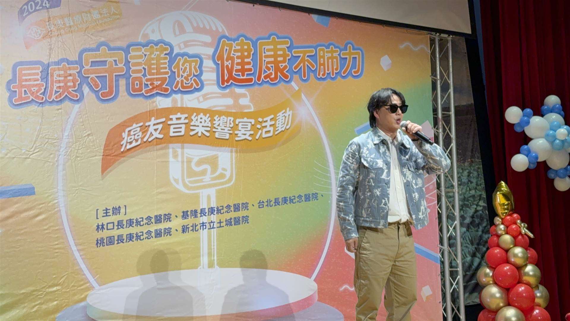 林口長庚與病友攜手同行 用音樂點亮抗癌希望 蕭煌奇公益大使熱情獻唱