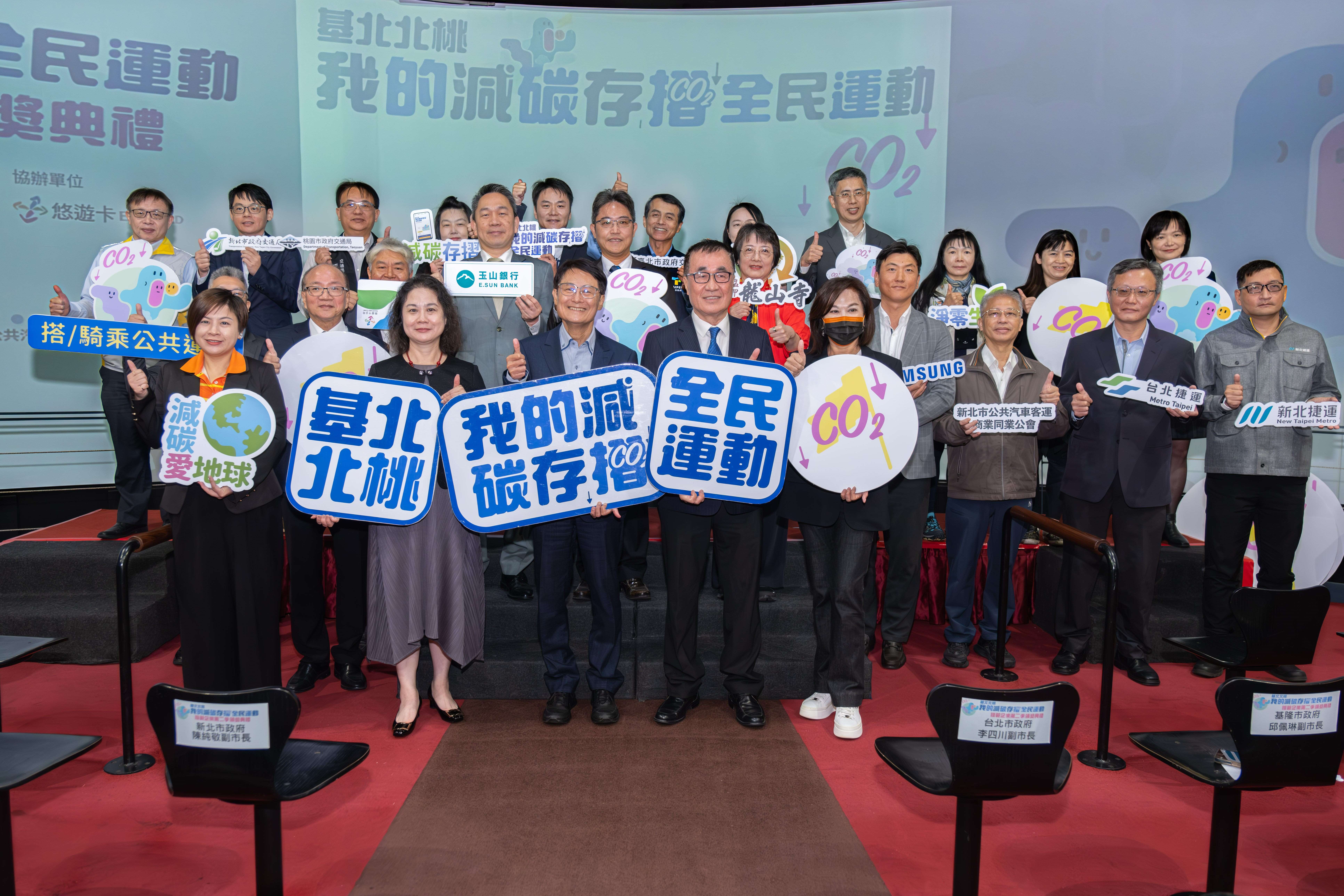 基北北桃「我的減碳存摺」全民運動114年活動亮點搶先看!12月2日活動登錄早鳥優惠快來加入 記者會現場與會單位合照