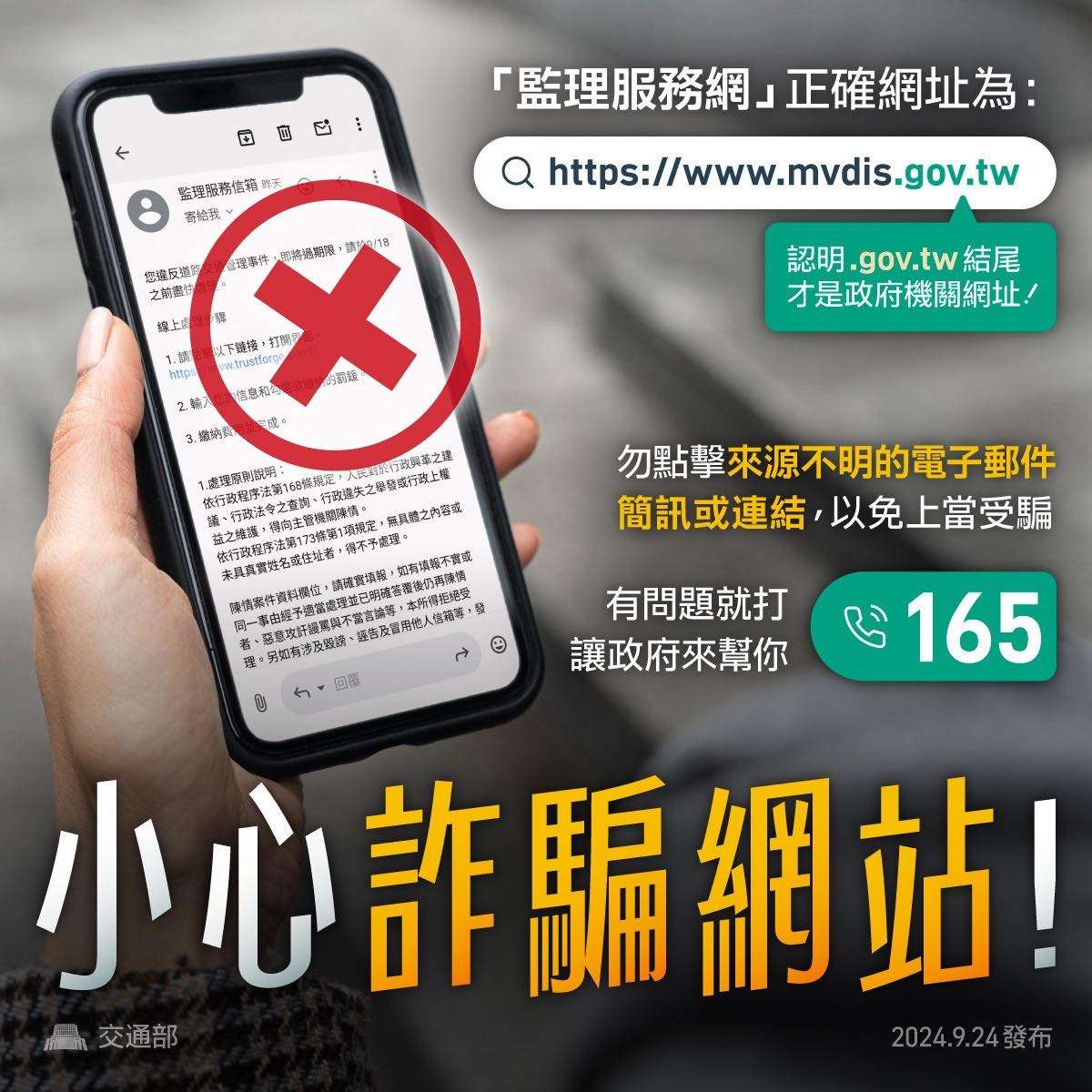 12/31前未補繳汽燃費 中壢監理站曝下場 防詐騙宣導圖片 0