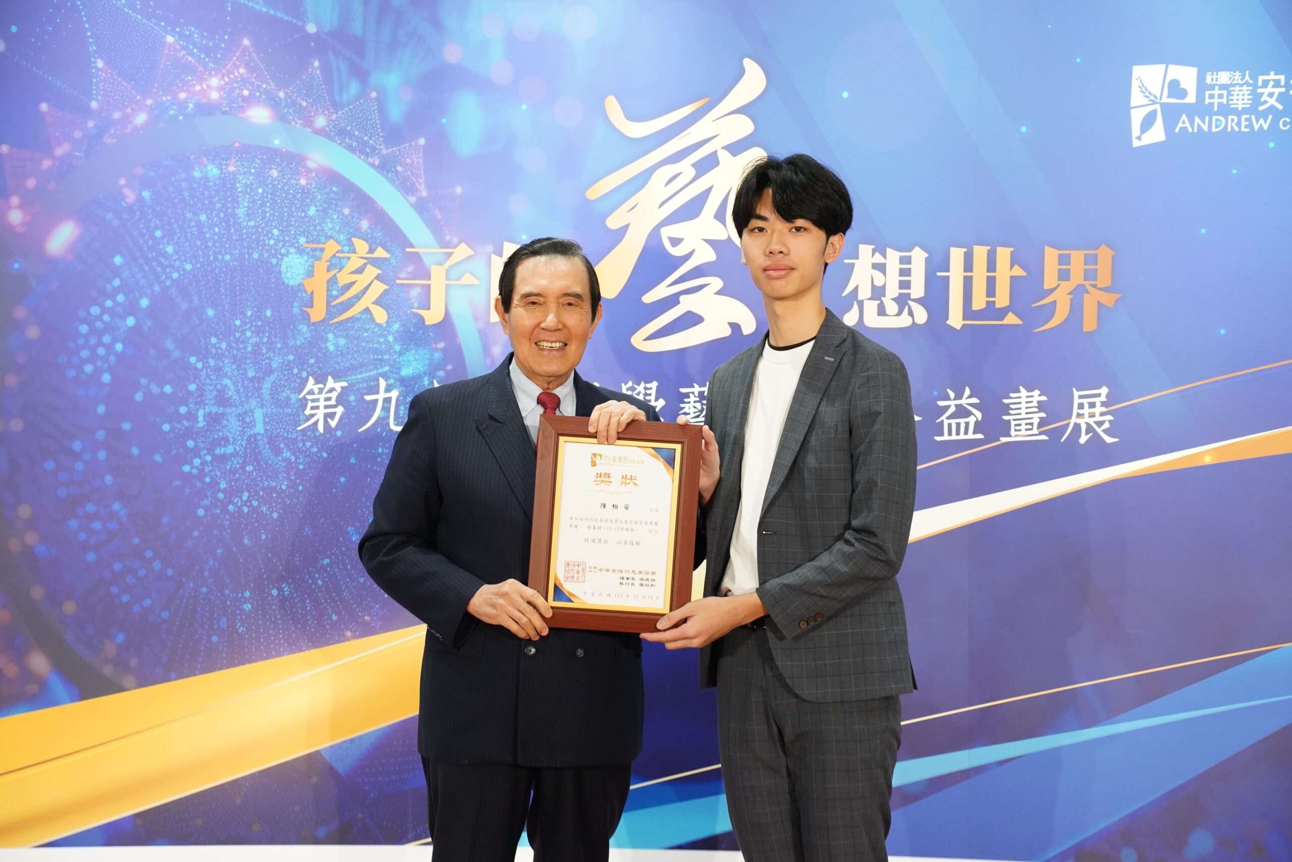 安得烈慈善協會舉辦全國學藝競賽 即起展出80件優秀作品 馬前總統與繪畫類10 12年級組陳同學合影 0 scaled