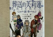 副刊/《葬送的芙莉蓮~前奏~》:日常片段編織的時光之歌