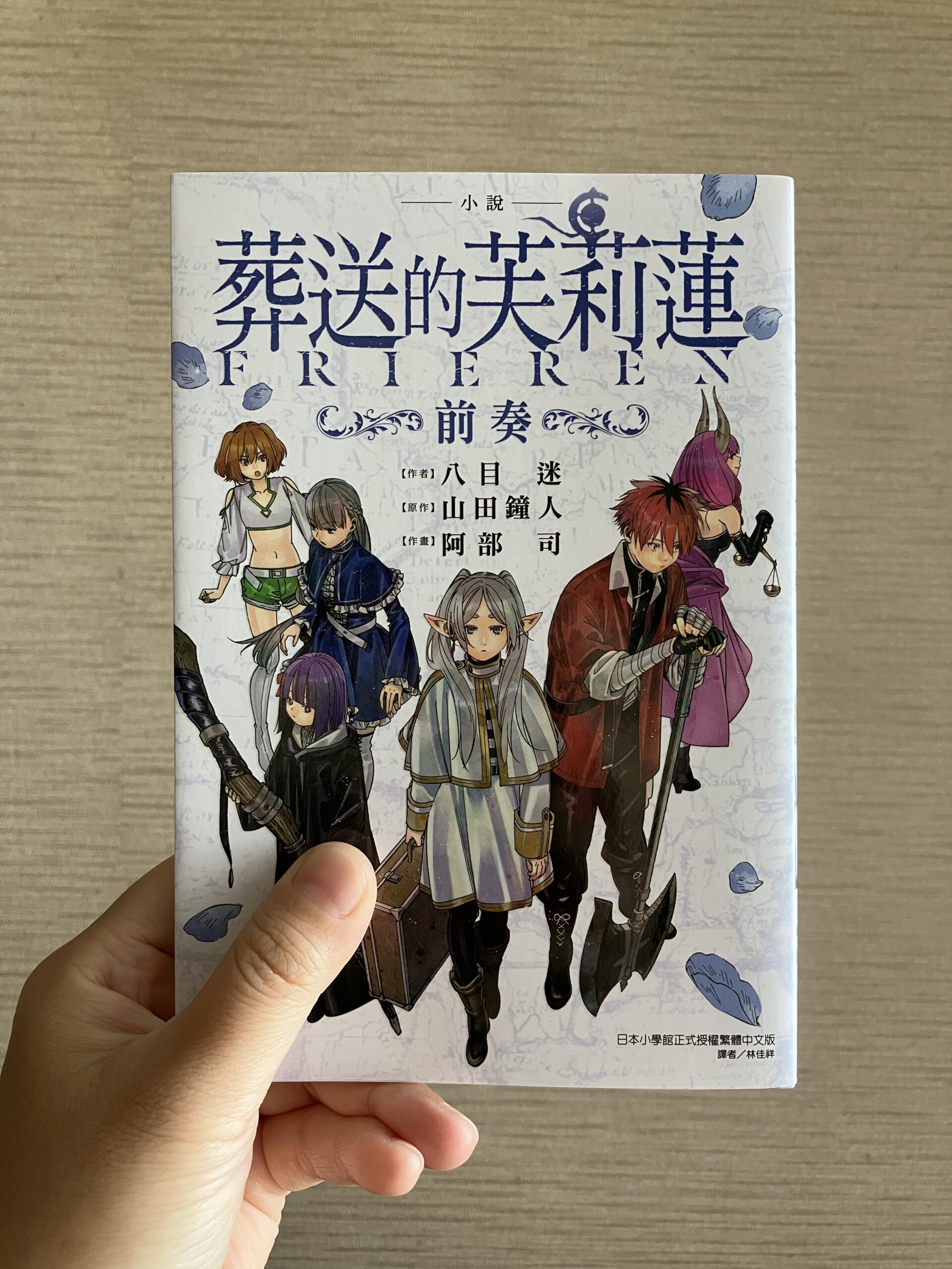 副刊/《葬送的芙莉蓮~前奏~》:日常片段編織的時光之歌 010IMG 1640 scaled