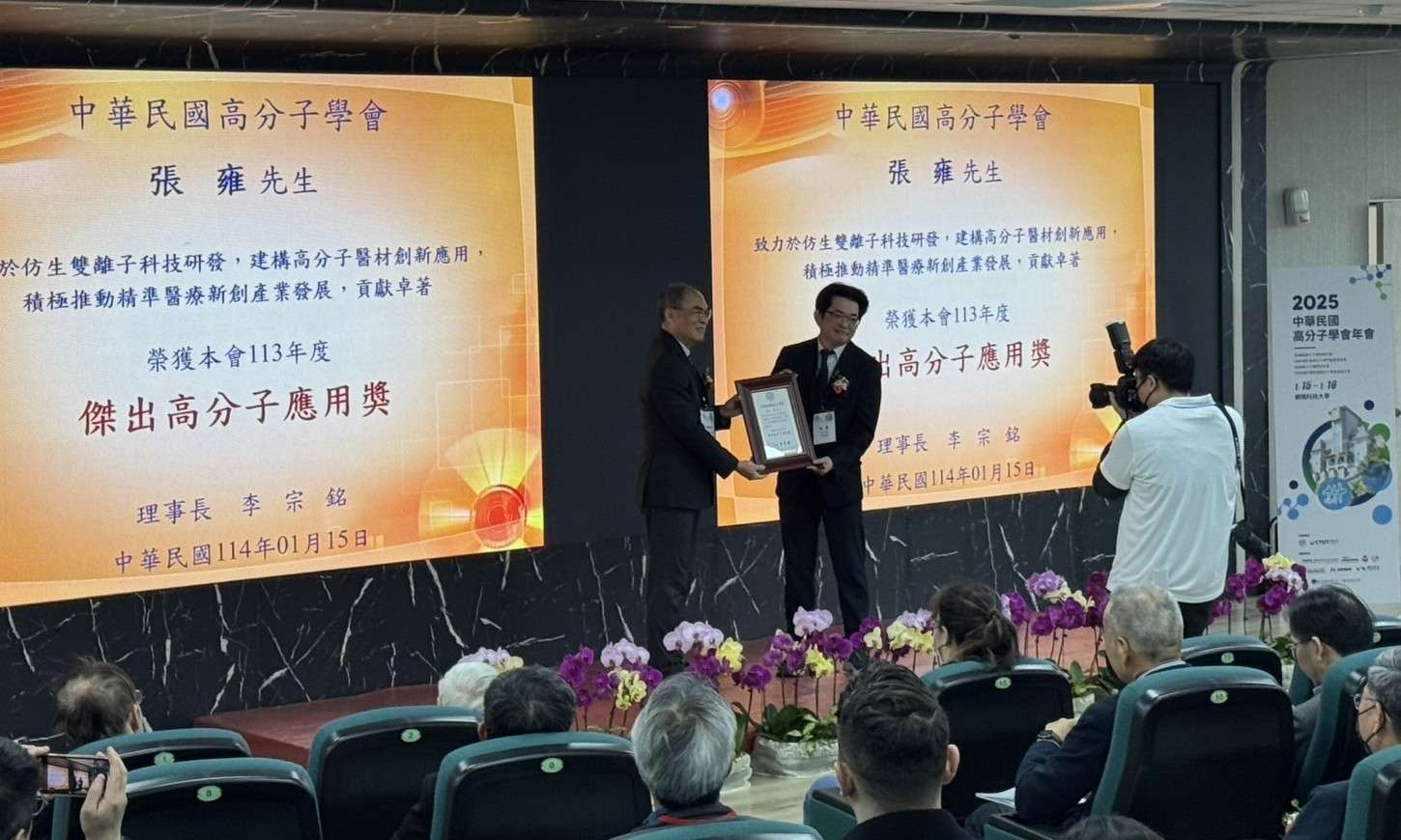 中原大學講座教授張雍獲傑出高分子應用獎 創下這項全國唯一紀錄 02 中國民國高分子學會理事長李宗銘圖左頒發「傑出高分子應用獎」予中原大學講座教授