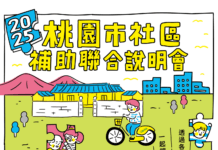 桃園社區補助聯合說明會接力開跑 攜手民眾打造優質家園