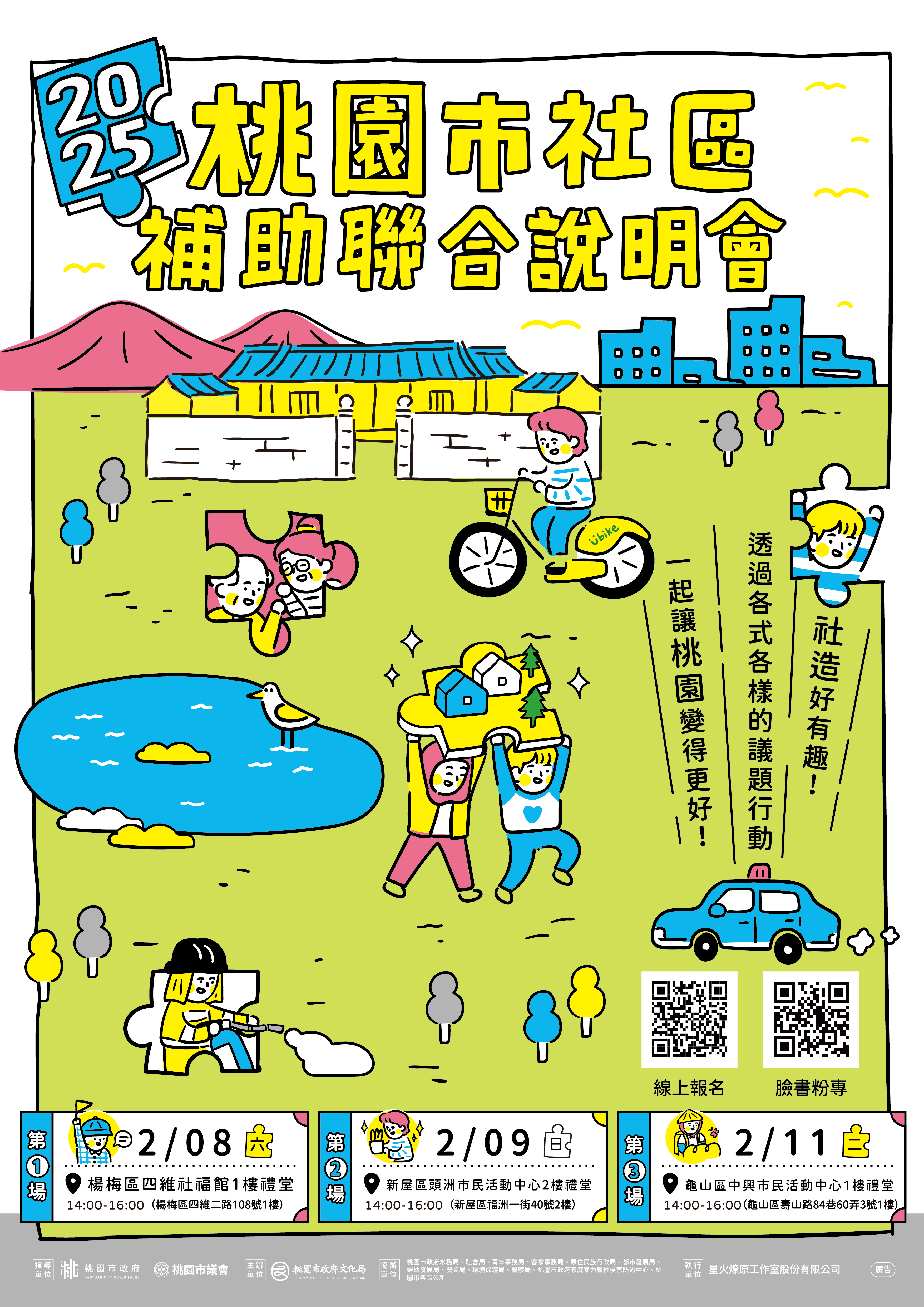 桃園社區補助聯合說明會接力開跑 攜手民眾打造優質家園 0235454