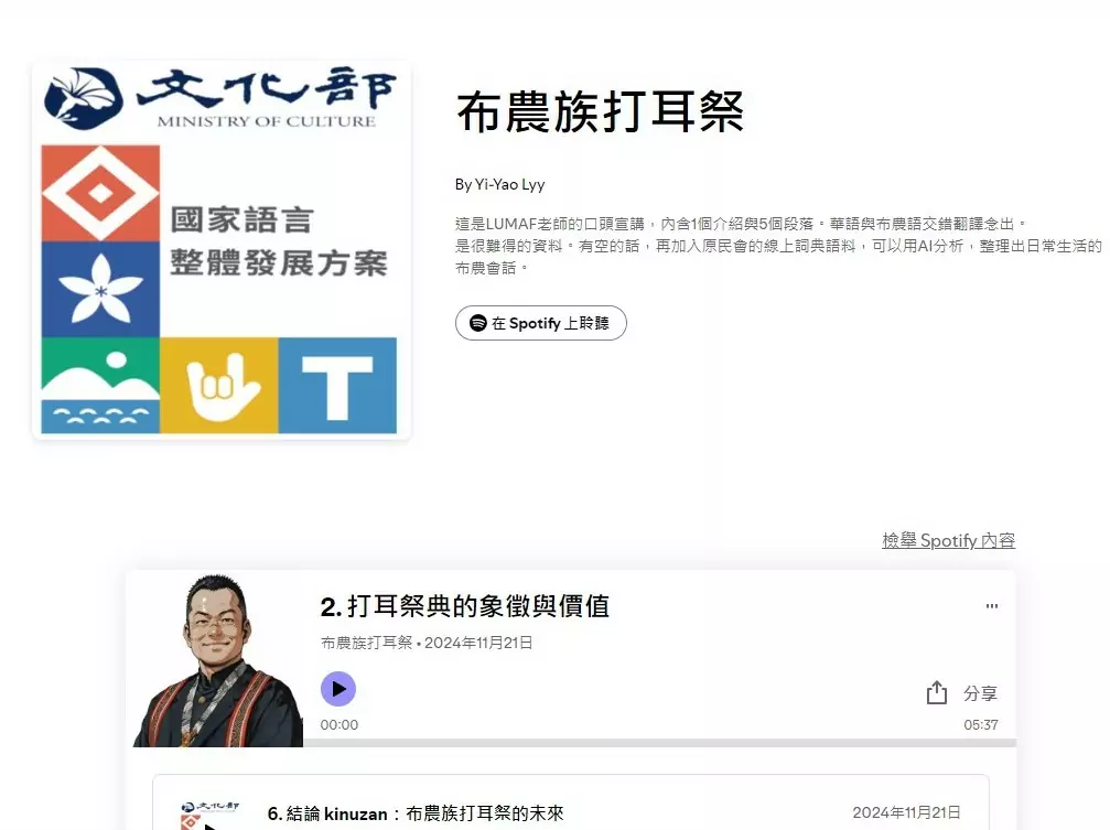 04 中原大學人育學院應華系與設計原住民專班跨域合作，推廣布農族語言與文化。 0