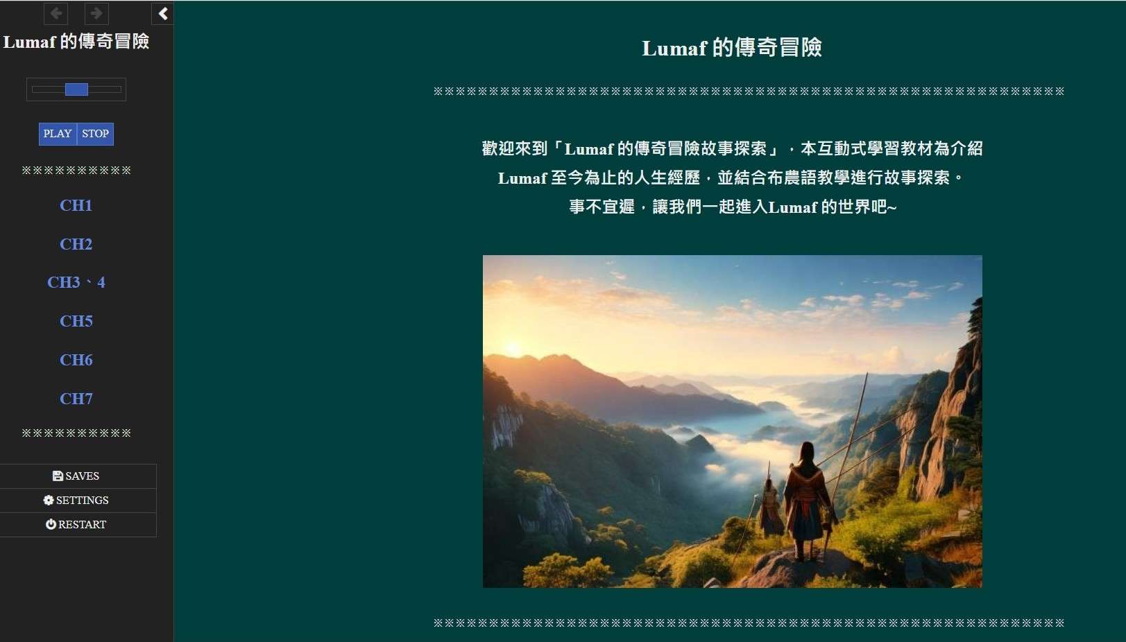05 中原大學應華系學生利用Twine平台打造互動式遊戲故事，提升語言學習的樂趣。 0