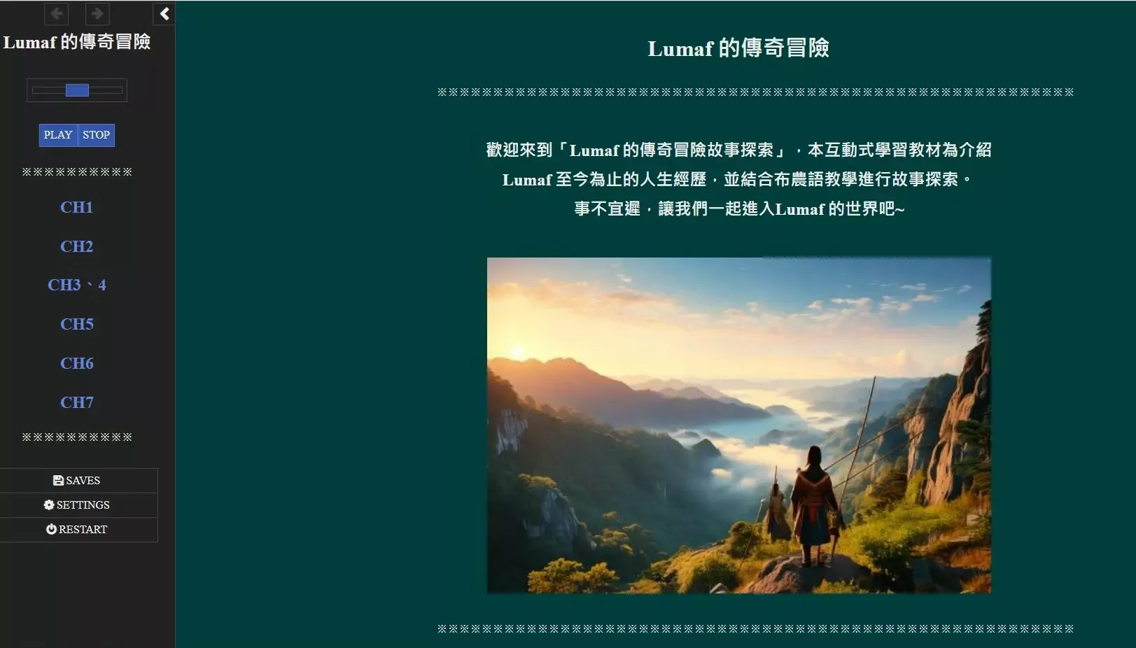 05 中原大學應華系學生利用Twine平台打造互動式遊戲故事，提升語言學習的樂趣。 0