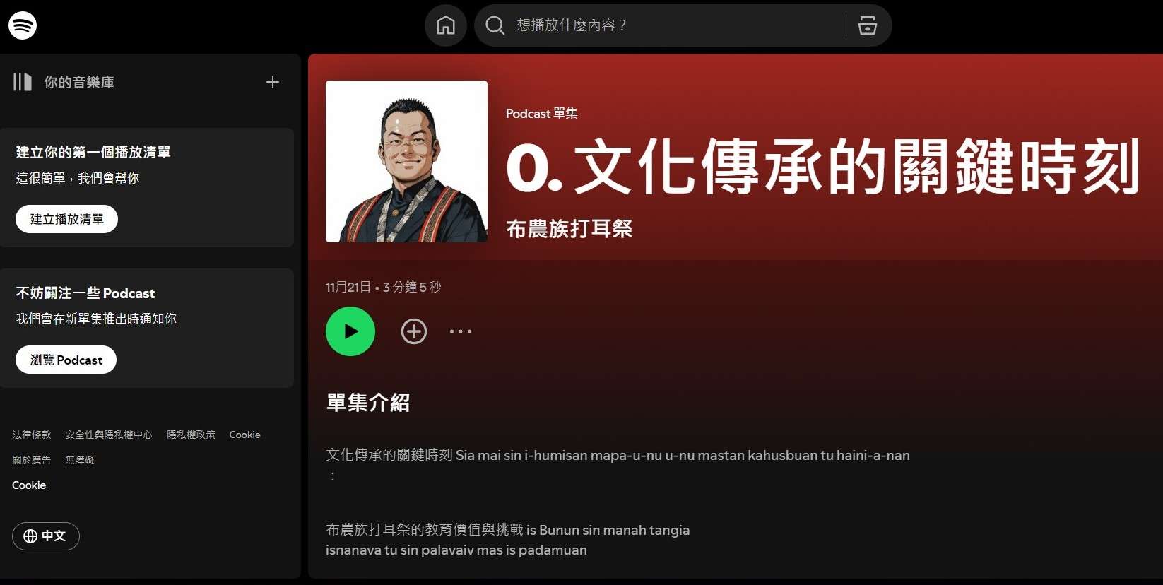 06 中原大學應華系學生透過Podcast介紹打耳祭之文化傳承意義，由設計原民專班主任魯瑪夫