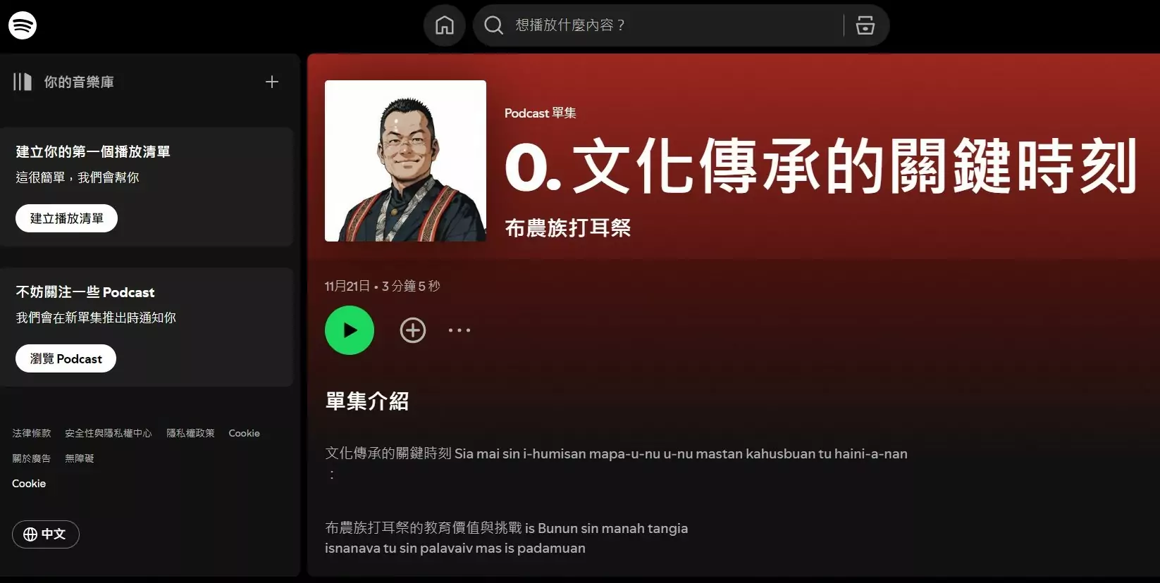 06 中原大學應華系學生透過Podcast介紹打耳祭之文化傳承意義，由設計原民專班主任魯瑪夫