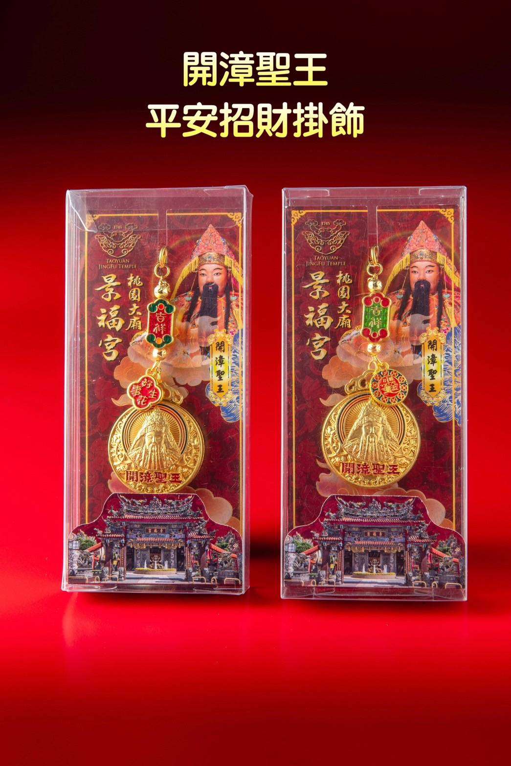 免搶頭香!桃園景福宮創新模式安全迎春節 限量招財掛飾等你領 1017463