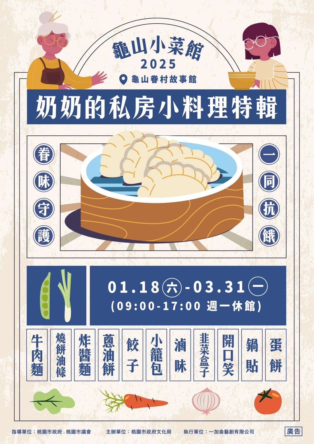 奶奶的私房小菜特展登場 龜山故事館邀您品味眷村風情 111 1