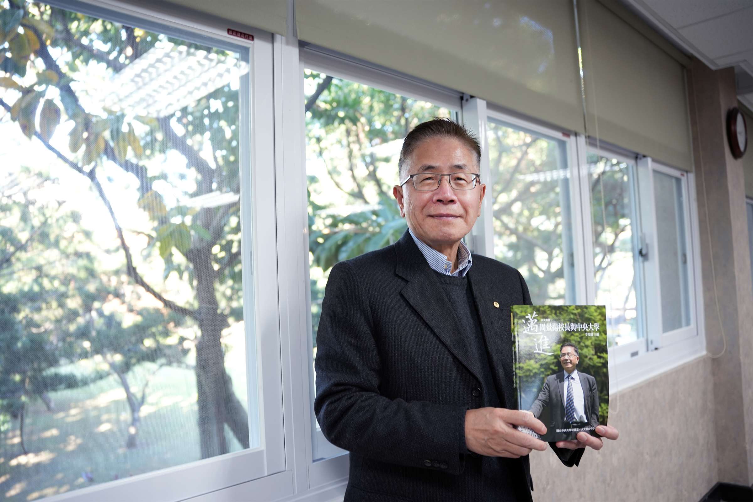 中央大學校長周景揚月底榮退 「這本書」記錄他12年打拼與奉獻 1140114 001