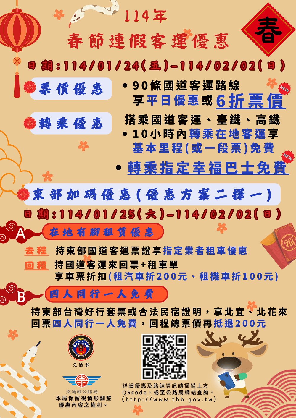 中壢監理站曝春節疏運措施 國道客運享轉乘優惠 114疏運海報