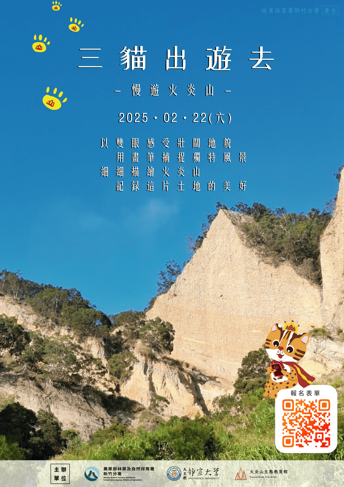 林保署新竹分署推火炎山生態活動 專家帶領探索地質奇景 12F6FF50 86F0 496D BBDC 17C1A0064A0A