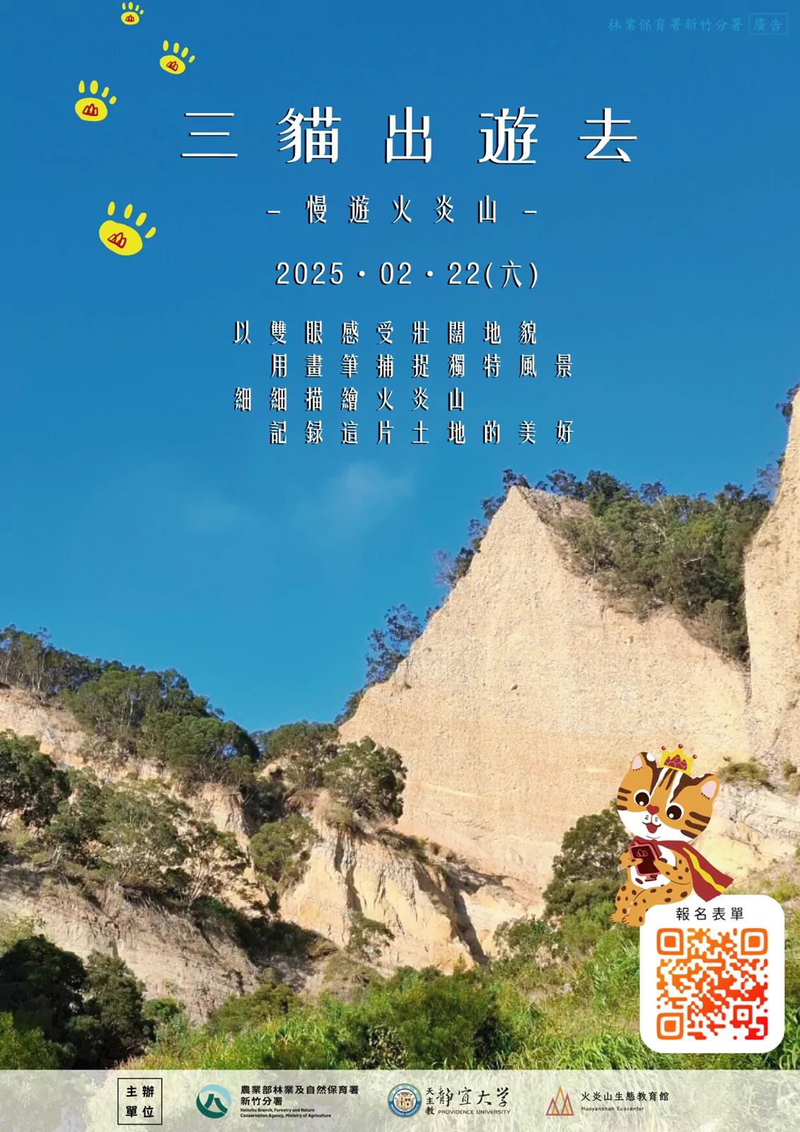 林保署新竹分署推火炎山生態活動 專家帶領探索地質奇景 12F6FF50 86F0 496D BBDC 17C1A0064A0A