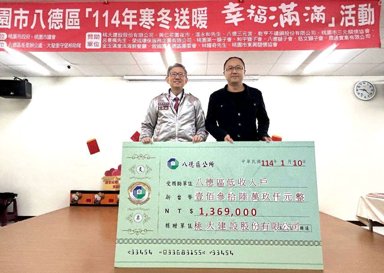 八德區寒冬送暖逾千戶受惠 春節加菜金與物資暖心助弱勢 176835 0