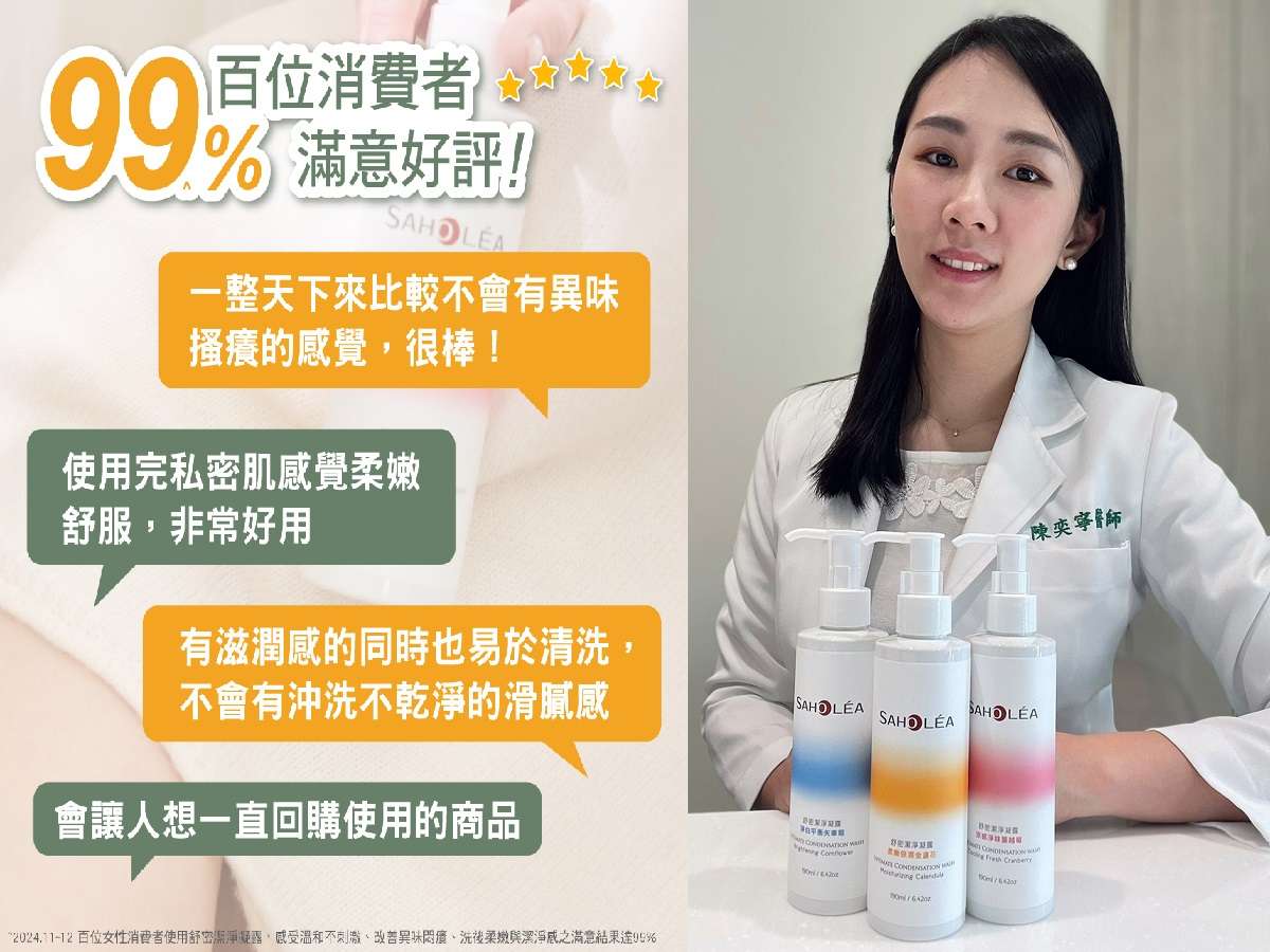 女性私密保養成新趨勢!醫師力推「舒密潔淨凝露」搶攻寶雅熱銷榜 2 5