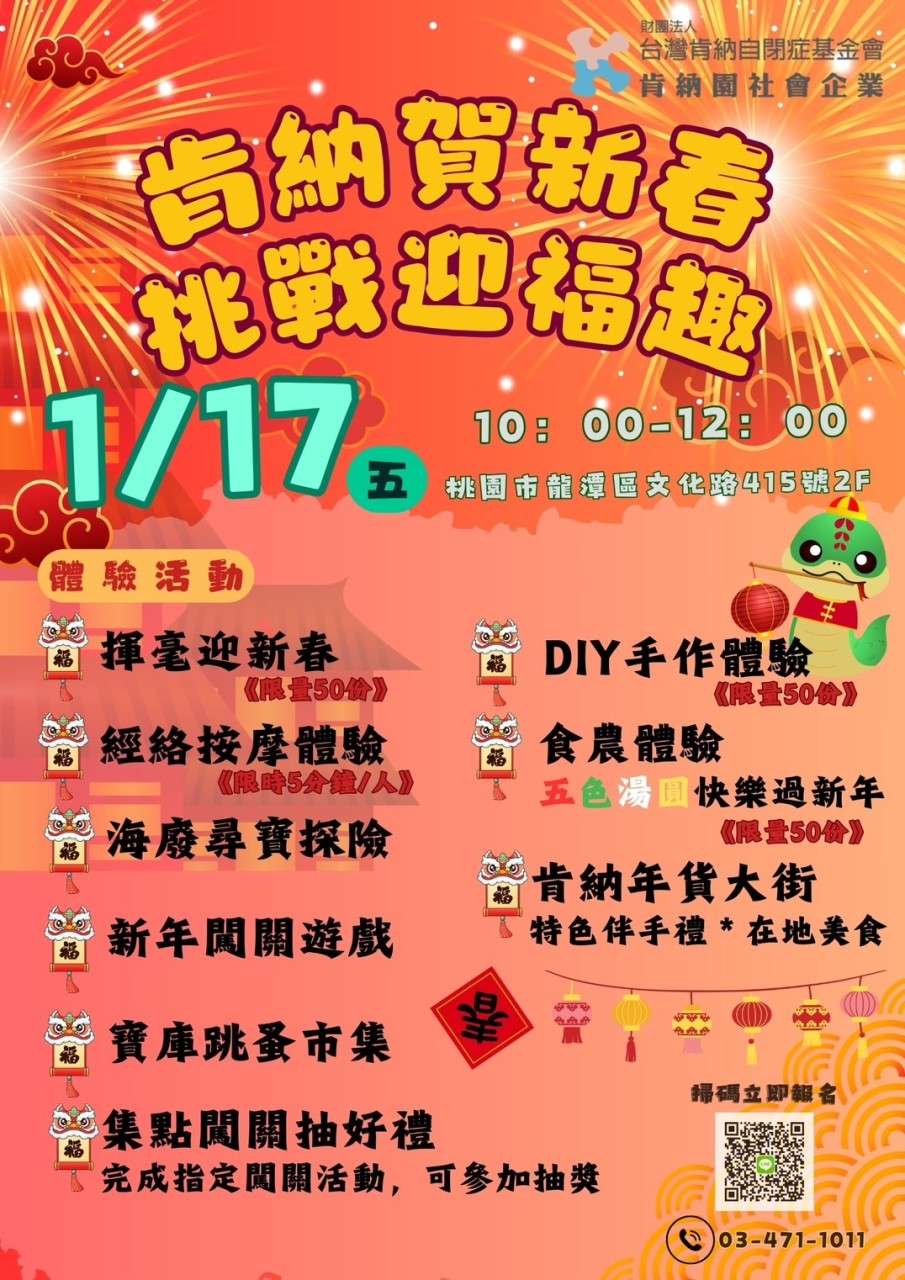 20250117 年貨大街海報