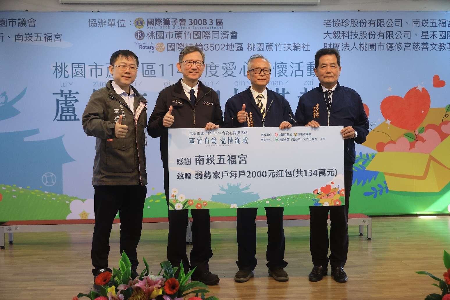 蘆竹區公所結合企業公益 傳遞社會溫暖照顧弱勢 333 1